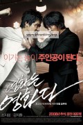 영화는 영화다 (Rough Cut, 2008) GNom