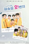 하숙집오!번지 (Oh!.Boarding House, 2022) GNom