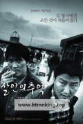 살인의 추억 Memories.of.Murder.2003.UHD.BluRay.2160p.TrueHD.7.1.x265.10bit.SDR-ALT