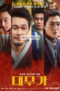 대무가 (초고화질) DAEMUGA,2022.1080p.FHDRip.H264.AAC