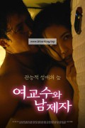 여교수와 남제자 (2022) GNom