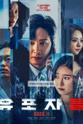 유포자들 The Distributors,2022.1080p.FHDRip.H264.AAC-NonDRM