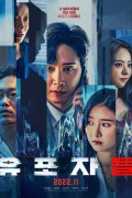 유포자들 (The Distributors, 2022) GNom