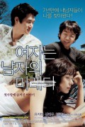 여자는 남자의 미래다 (Woman Is The Future Of Man, 2004) GNom
