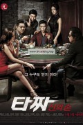 타짜-신의 손 (Tazza-The Hidden Card, 2014) GNom