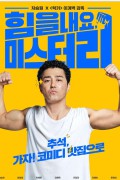 힘을 내요, 미스터 리 (CHEER UP, MR. LEE, 2018) GNom