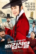 봉이 김선달 Seondal.The.Man.Who.Sells.The.River.2016.1080p.BluRay.x264