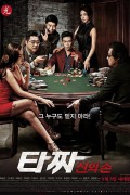 타짜-신의 손 (Tazza-The Hidden Card, 2014) GNom