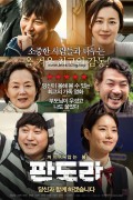 판도라 Pandora.2016.BluRay.1080p.DTS-HD.MA5.1.x265.10bit-DreamHD
