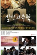 살인의 추억 Salinui.chueok.2003.BluRay.1080p.DTS-HD.MA.5.1.x265.10bit-DreamHD