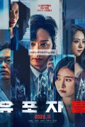 유포자들 The Distributors 2022 720p Korean HDRip H264 BONE