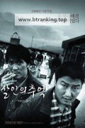 살인의 추억 Salinui.chueok.2003.BluRay.1080p.DTS-HD.MA.5.1.x265.10bit-DreamHD