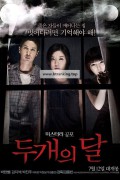 두개의 달 Two.Moons.2012.720p.HDRip.H264-PREGM