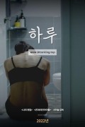 하루 2022.1080p.FHDRip.H264.AAC