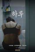 하루 2022.1080p.FHDRip.H264.AAC
