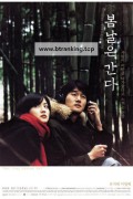 봄날은 간다 One.Fine.Spring.Day.2001.BluRay.1080p.x265.10bit.2Audio-MiniHD