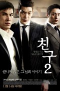 친구 2 Friend.The.Greategacy.BluRay.1080p.x265-MiniHD