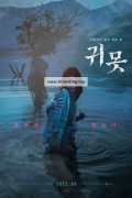 귀못 Devil in the lake,2022.1080p.FHDRip.H264.AAC-NonDRM