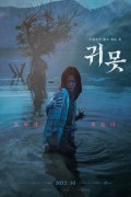 귀못 Devil in the lake,2022.1080p.FHDRip.H264.AAC-NonDRM.mp4