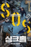 싱크홀 Sinkhole (2021) (BDRip 1080p HEVC EAC3) KOREAN