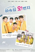 하숙집오!번지 Oh Boarding House 2022 1080p Korean WEB-DL H265 BONE