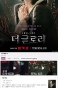 더 글로리 (통합본) 2022.1080p.FHDRip.H264.AAC