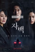 자백 Confession,2020.1080p.FHDRip.H264.AAC