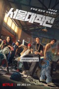 서울대작전 Seoul.Vibe.2022.KOREAN.2160p.NF.WEB-DL.x265.10bit.HDR.DDP5.1.Atmos-XEBEC