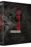 태백산맥 The.Tae.Baek.Mountains.1994.1080p.BluRay.1080p.DTS-HD.MA.2.0.x265.10bit-ALT