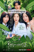 술꾼도시여자들 시즌2 E01~E08 (통합본) 2022.1080p.FHDRip.H264.AAC
