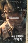 이상한 나라의 수학자 (정식릴) In Our Prime,2022.1080p.FHDRip.H264.AAC