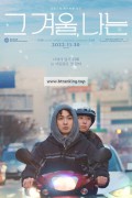 그 겨울 나는 Through My Midwinter.2022.720p.HDRip.H264.AAC-KAFA