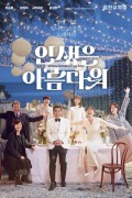 인생은 아름다워 Life.Is.Beautiful.2022.KOREAN.1080p.WEBRip.AAC2.0.x264-NOGRP