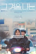 그 겨울, 나는 Through My Midwinter,2022.720p.FHDRip.H264.AAC