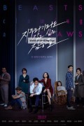 지푸라기라도 잡고 싶은 짐승들 BEASTS CLAWING AT STRAWS,2018.720p.HDRip.H264.AAC