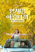 인생은 아름다워 Life Is Beautiful 2022 KOREAN.1080p BluRay HEVC x265 5.1 BONE
