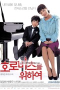 호로비츠를 위하여.2006.DVDRip.AAC.H264.1080p