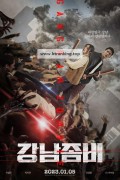 강남좀비 2023.1080p.FHDRip.H264.AAC