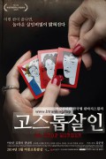 고스톱 살인 ( Go, Stop, Murder 2013)
