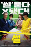 썰 The.Gossip.2021.KOREAN.1080p.WEBRip.x265-VXT