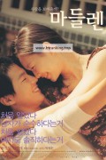 마들렌 (Madeleine, 2002) GNom