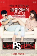 나의 PS 파트너 (My PS Partner, 2012) GNom
