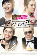 서양골동양과자점 앤티크 Antique.2008.KOREAN.1080p.WEBRip.AAC2.0.x264-RSG