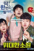 위대한 소원 Theast.Ride.2016.KOREAN.1080p.WEBRip.x264-VXT
