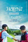 거래완료 Good.Deal.2021.1080p.FHDRip.H264.AAC-LAON