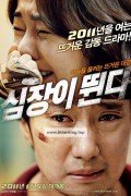 심장이 뛴다 (Heartbeat, 2010) GNom