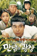 만남의 광장 Underground Rendez-vous,2007.1080p.FHDRip.H264.AAC