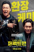 퍼펙트맨 Man of Men,2018.1080p.FHDRip.H264.AAC