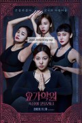 요가학원 죽음의쿤달리니 2019.1080p.FHDRip.H264.AAC