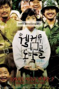 웰컴 투 동막골 Welcome.to.Dongmakgol.2005.KOREAN.1080p.BluRay.H264.AAC-VXT